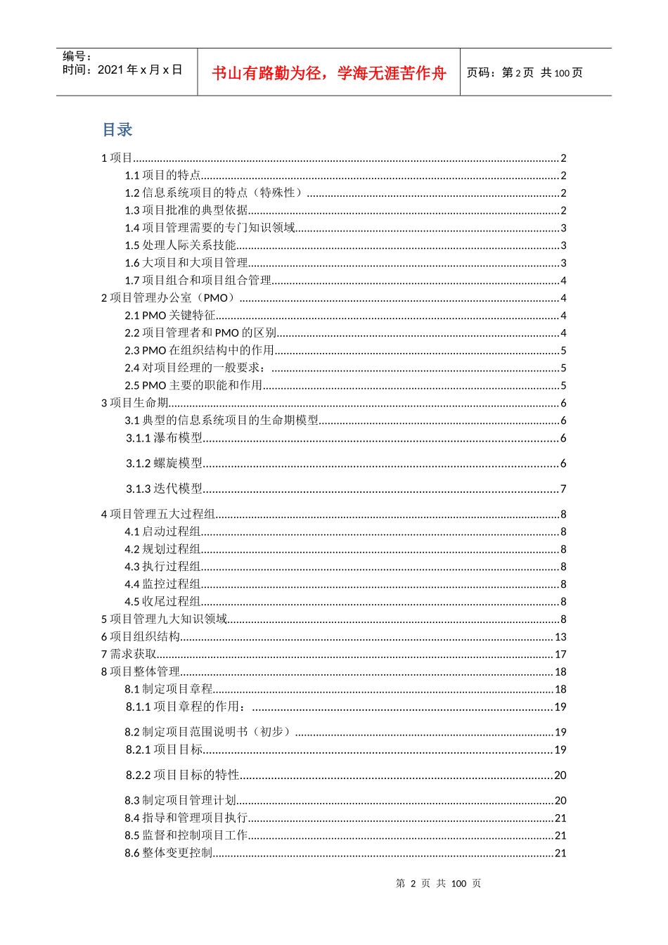 信息系统项目管理师_第2页