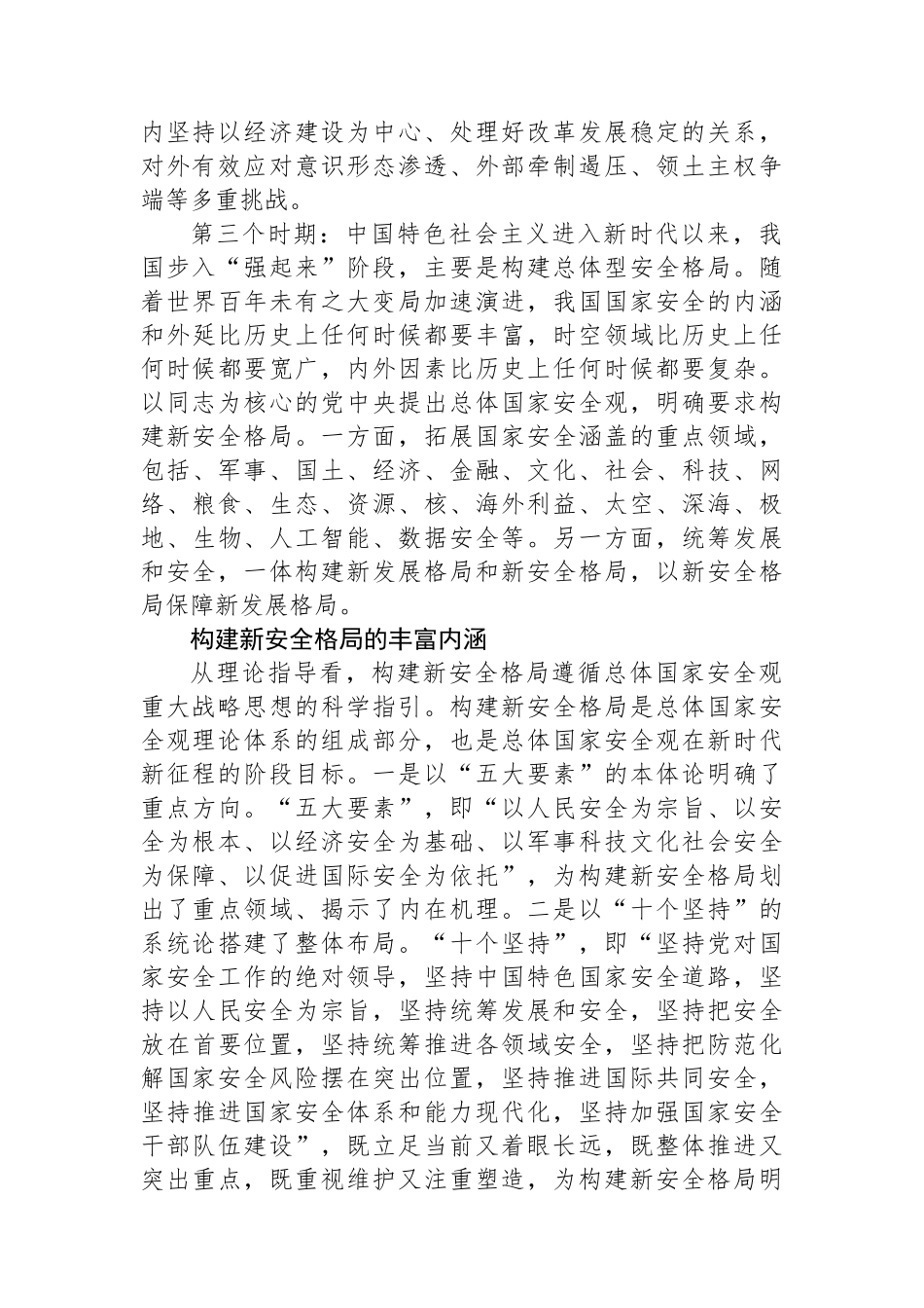 科学认识构建新安全格局的丰富内涵与实践要求_第2页