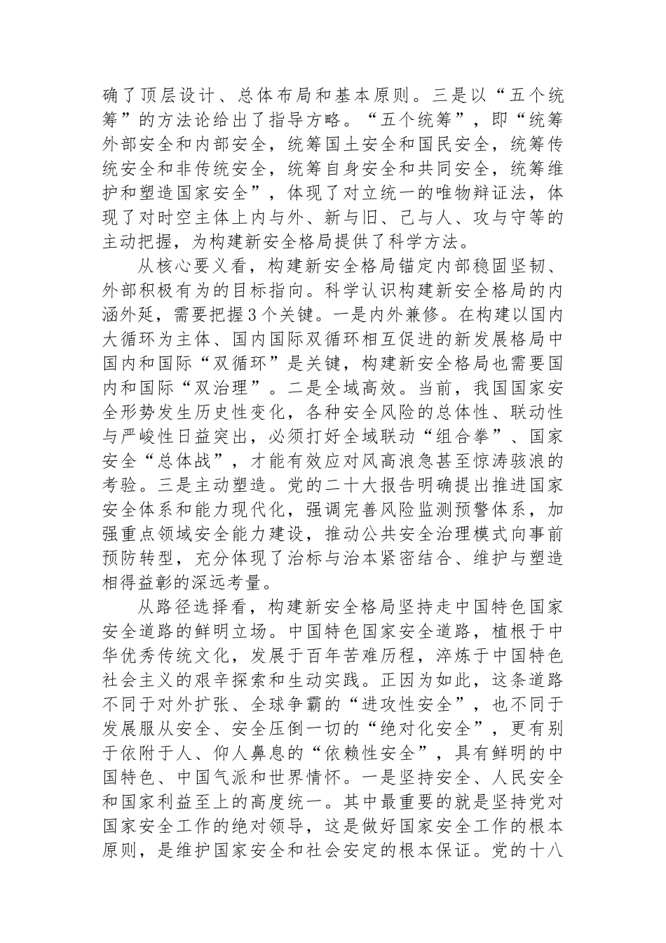 科学认识构建新安全格局的丰富内涵与实践要求_第3页