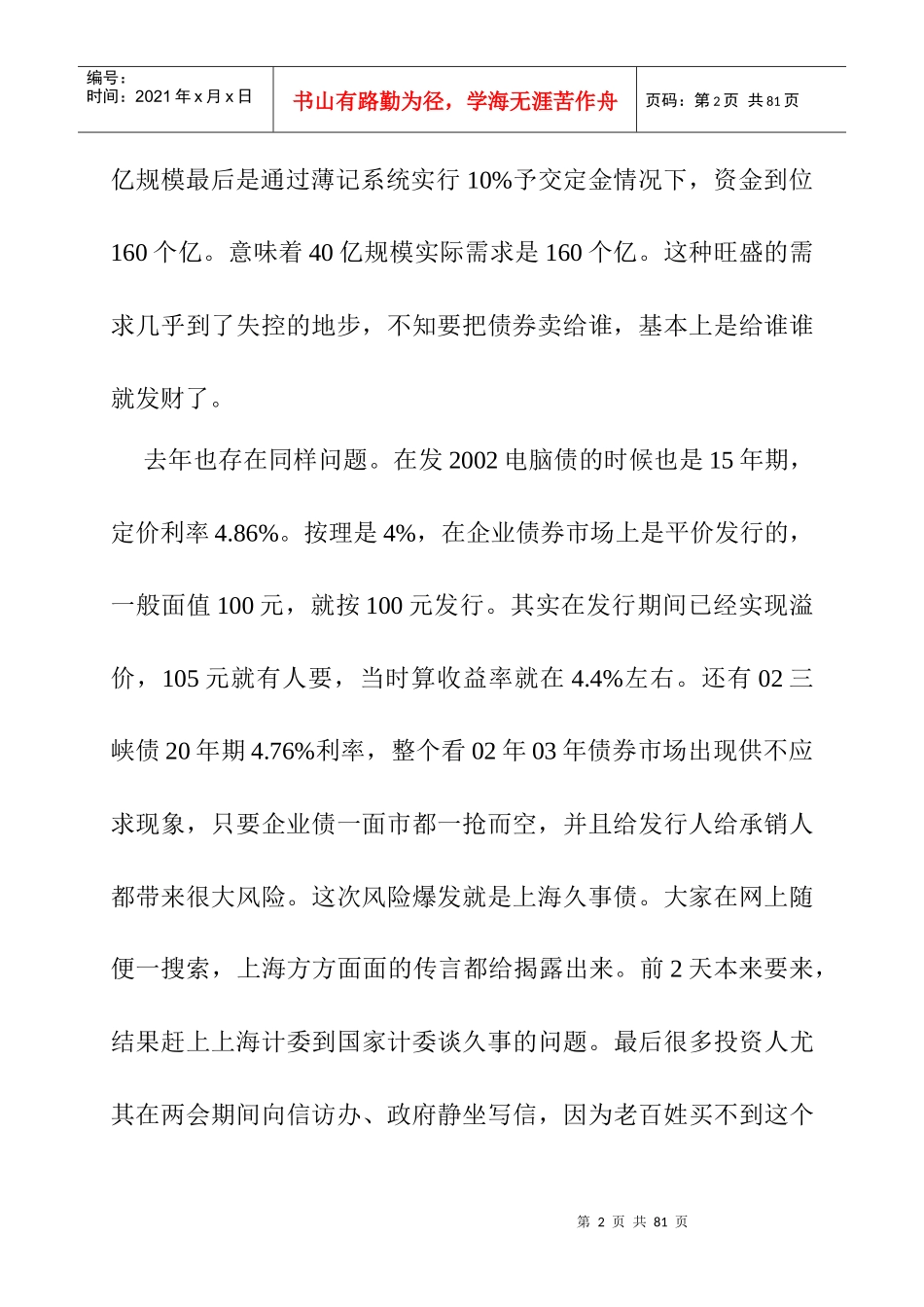 债券与企业债问题分析_第2页
