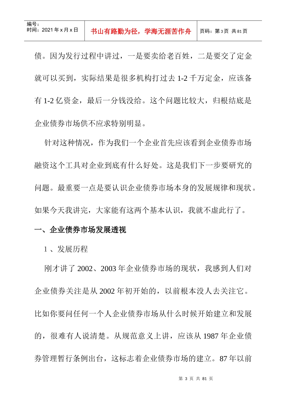债券与企业债问题分析_第3页