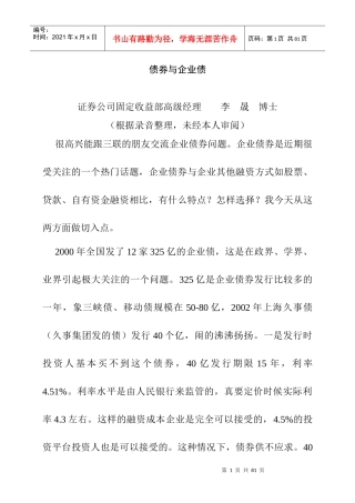 债券与企业债问题分析