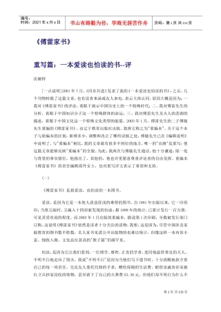 傅雷家书书籍