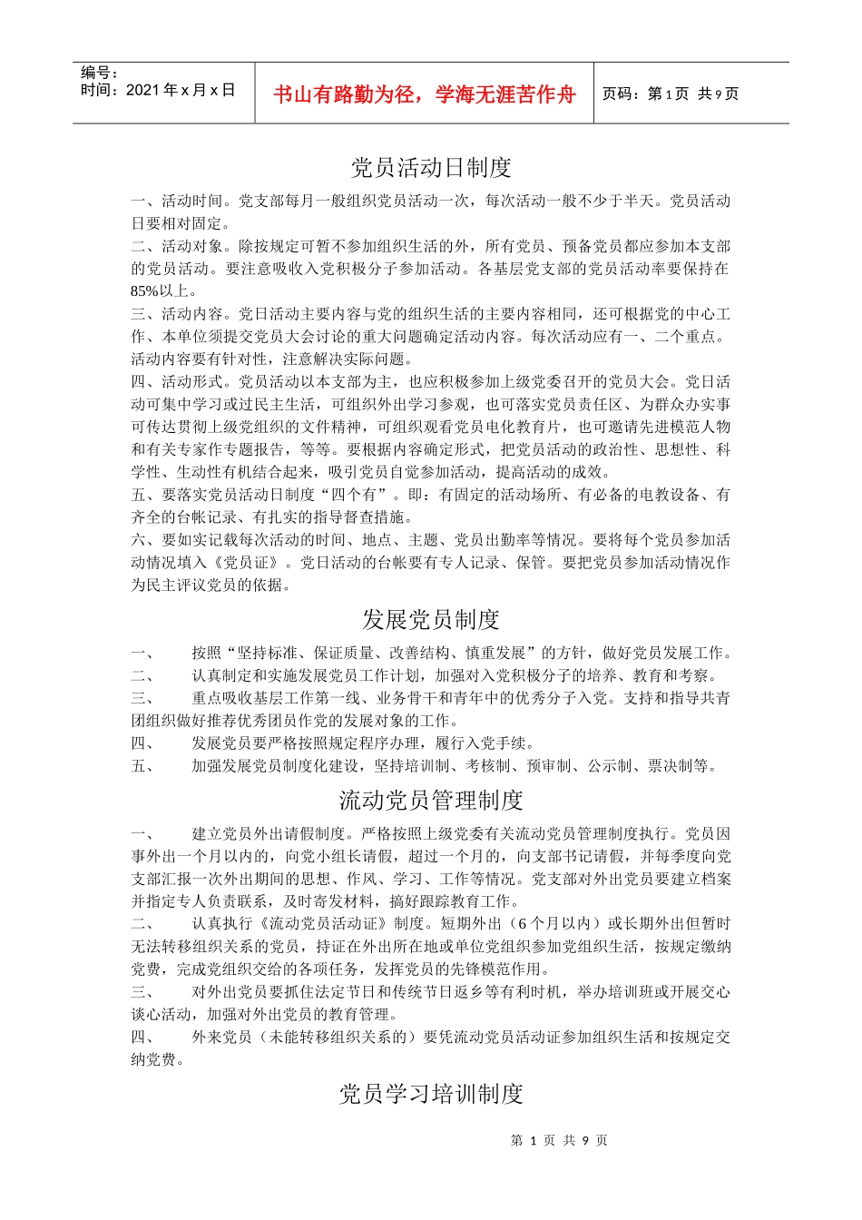 党员活动日制度_第1页