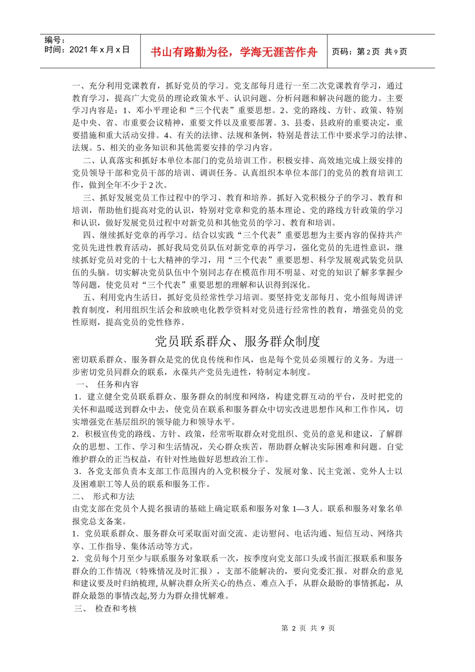 党员活动日制度_第2页