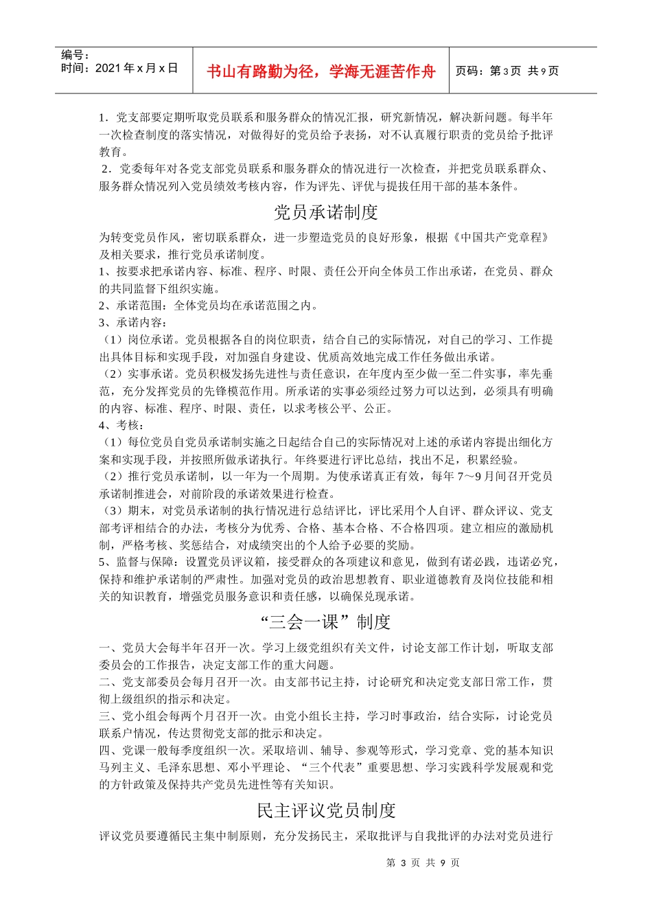 党员活动日制度_第3页