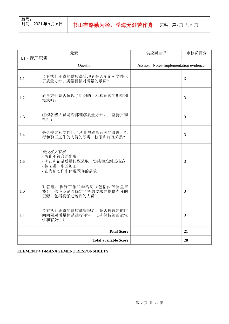 供应商评分标准_第2页
