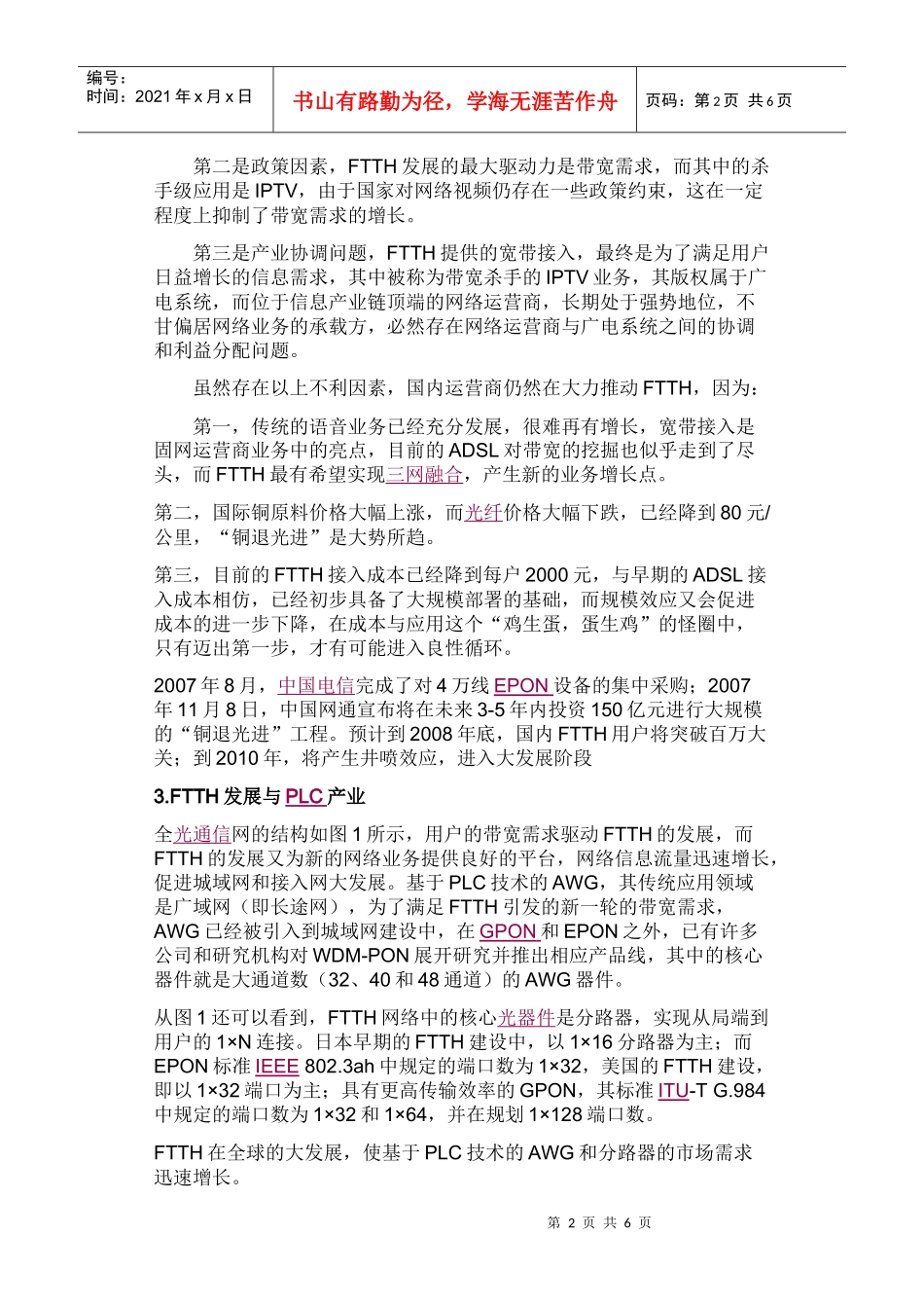 全球FTTH大发展下的国内PLC产业现状_第2页