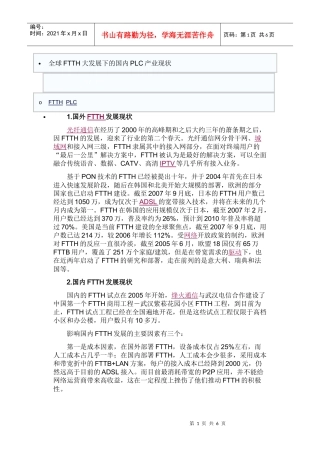 全球FTTH大发展下的国内PLC产业现状