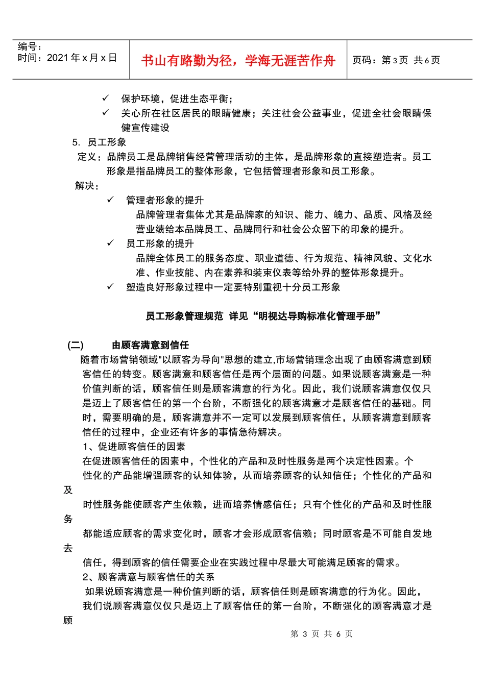 促销活动方案——进店顾客消费机制_第3页