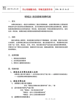 促销活动方案——进店顾客消费机制