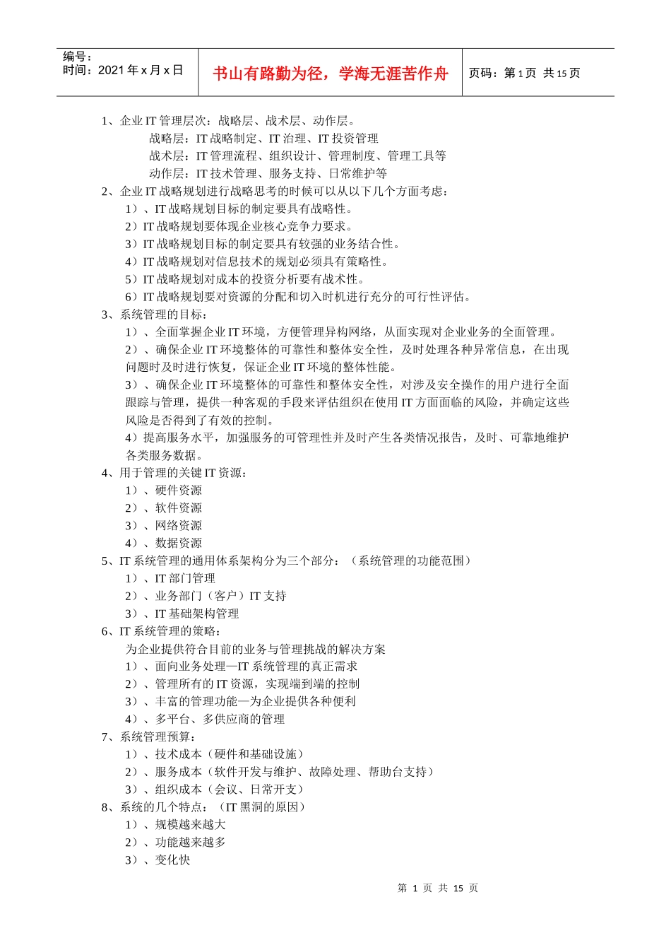 信息系统管理工程师应用问答_第1页