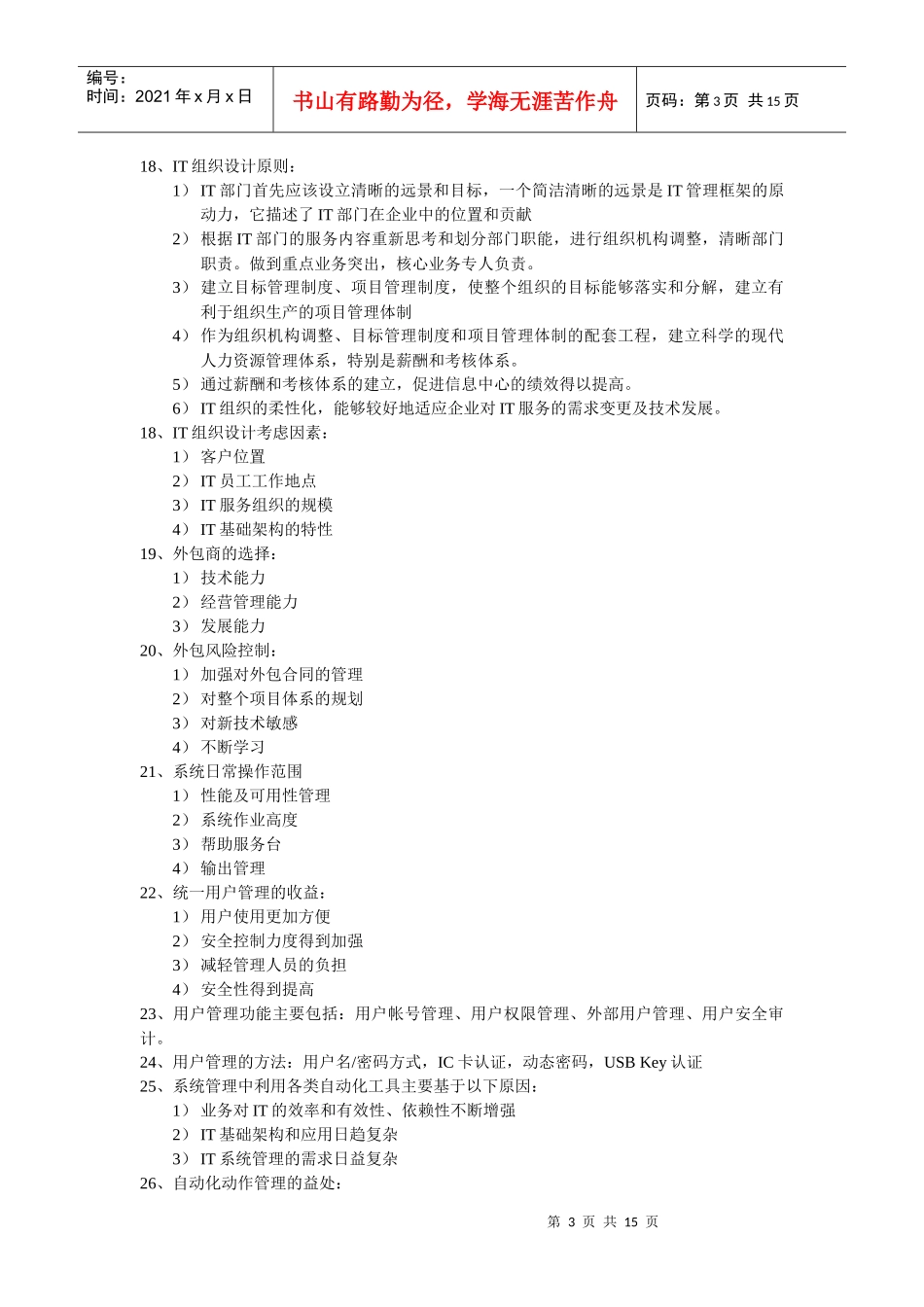 信息系统管理工程师应用问答_第3页