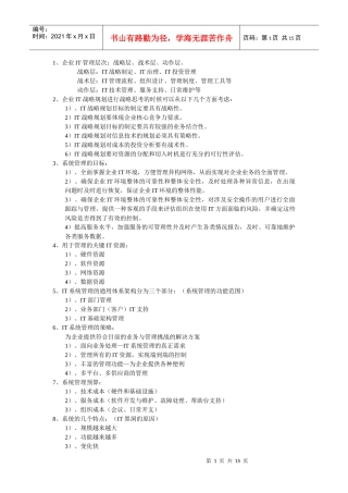 信息系统管理工程师应用问答