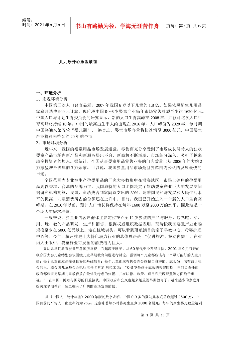 儿儿乐儿童乐园策划_第1页