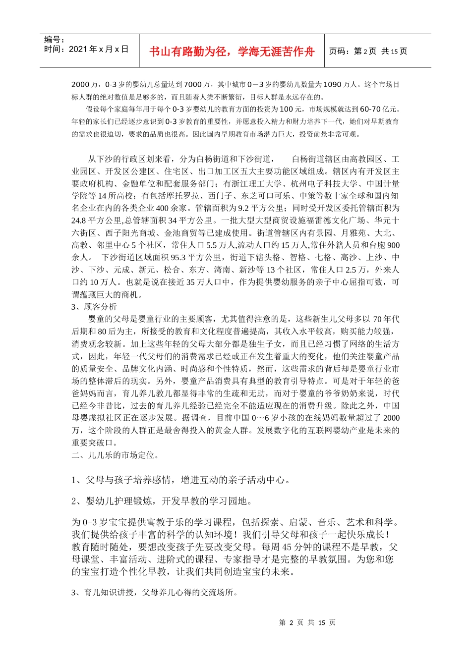 儿儿乐儿童乐园策划_第2页