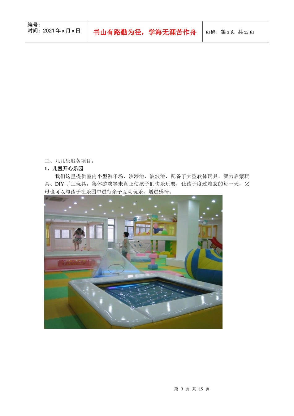 儿儿乐儿童乐园策划_第3页