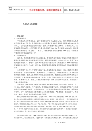 儿儿乐儿童乐园策划