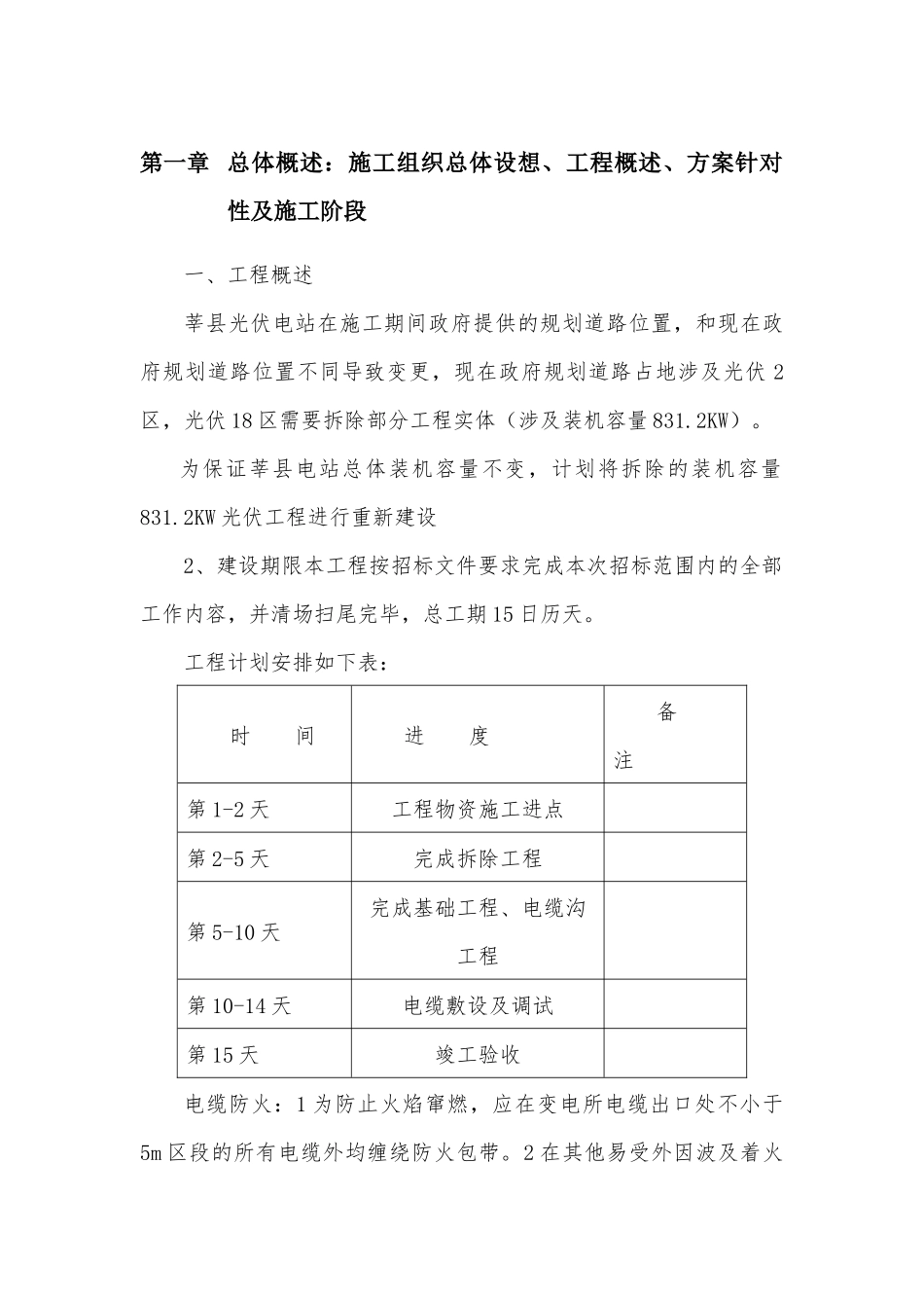 光伏发电迁移施工组织设计_第2页