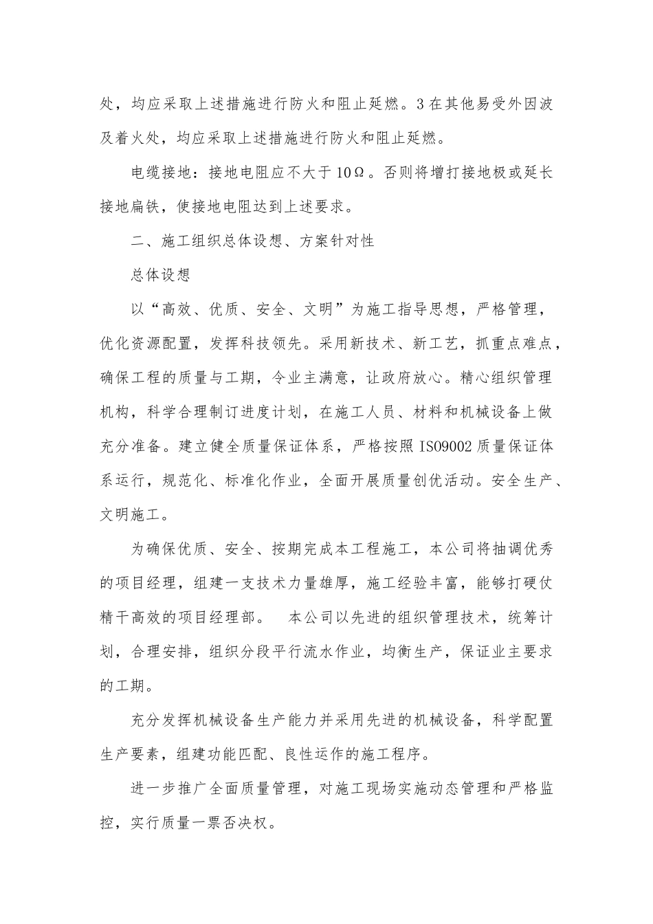 光伏发电迁移施工组织设计_第3页