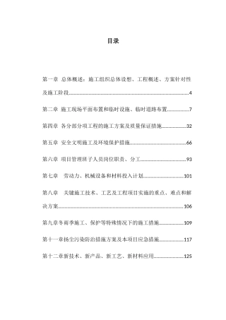 光伏发电迁移施工组织设计