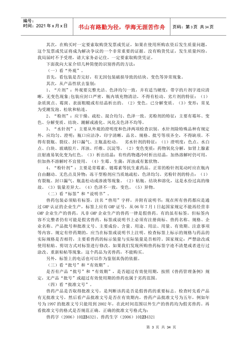 全面提升发展标杆_第3页