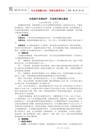 全面提升发展标杆