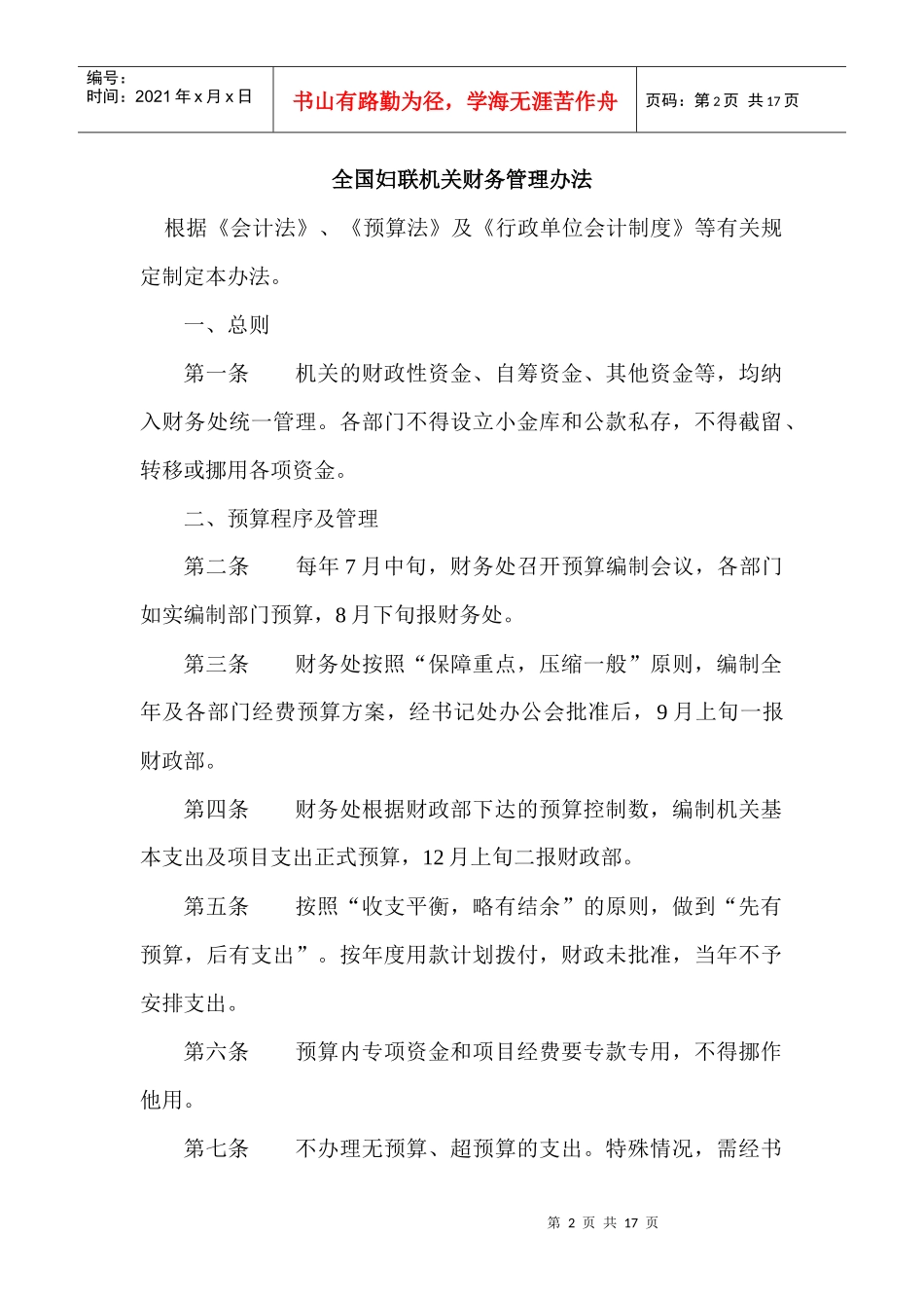 全国妇联机关财务管理办法_第2页