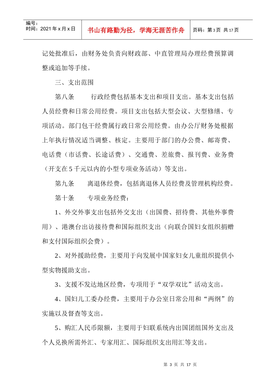 全国妇联机关财务管理办法_第3页