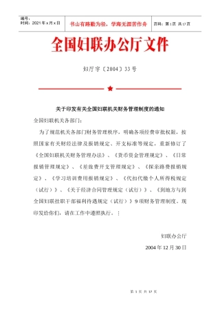 全国妇联机关财务管理办法