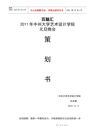 元旦晚会赞助策划书 外联社