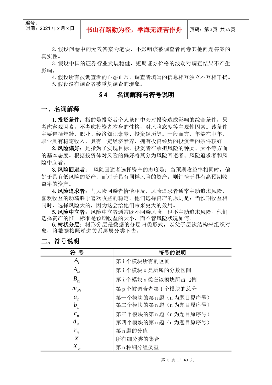 公众投资者信息获取与风险态度等方面的影响_第3页