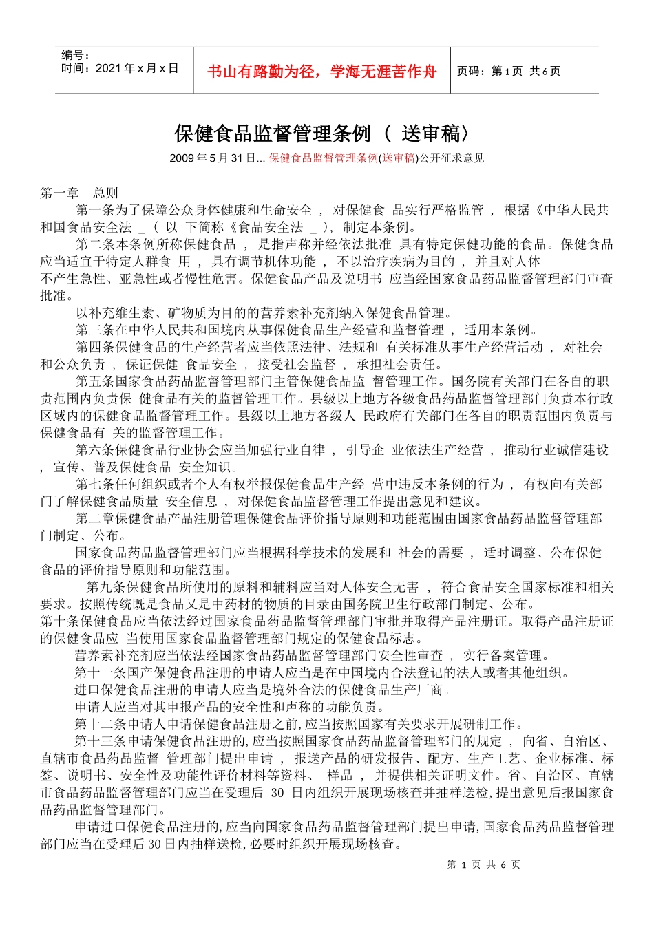 保健食品管理条例1_第1页