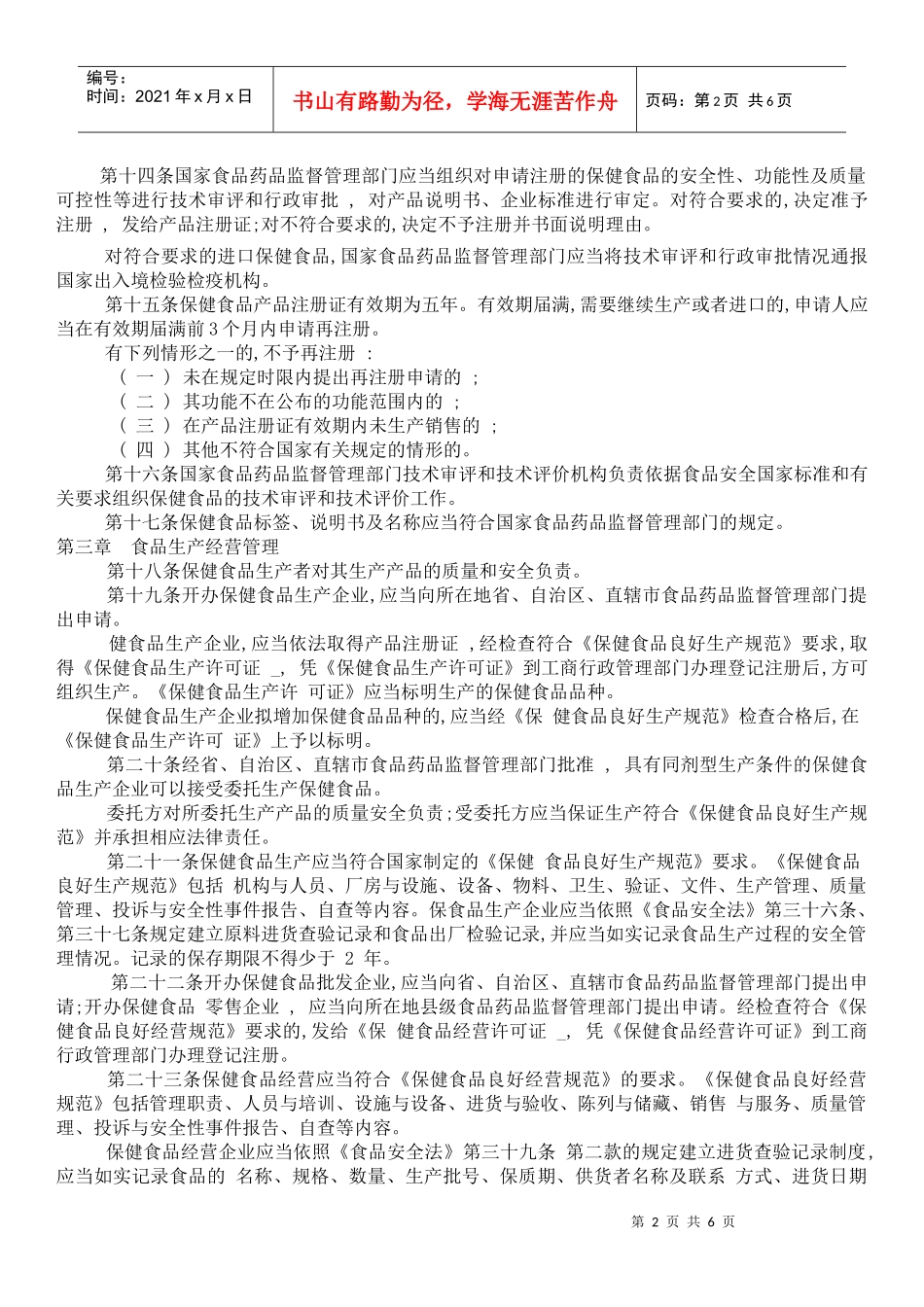 保健食品管理条例1_第2页