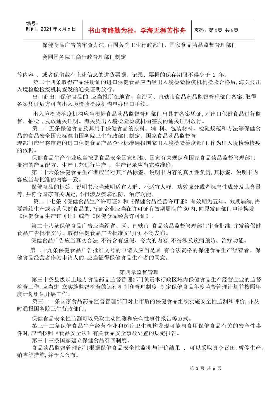 保健食品管理条例1_第3页