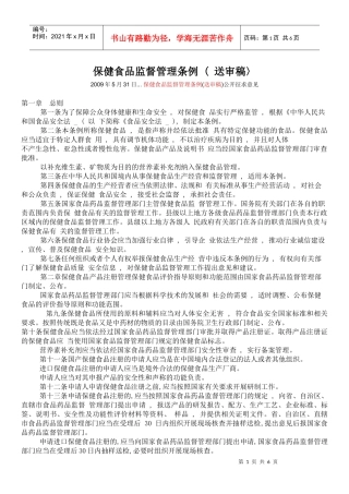 保健食品管理条例1