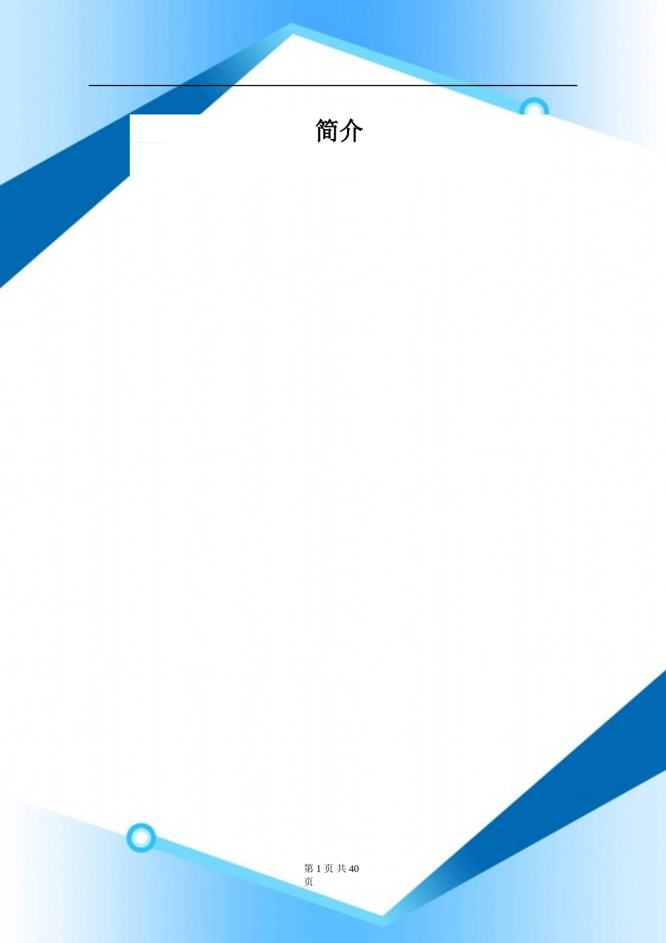 健身房经营管理方案_第3页