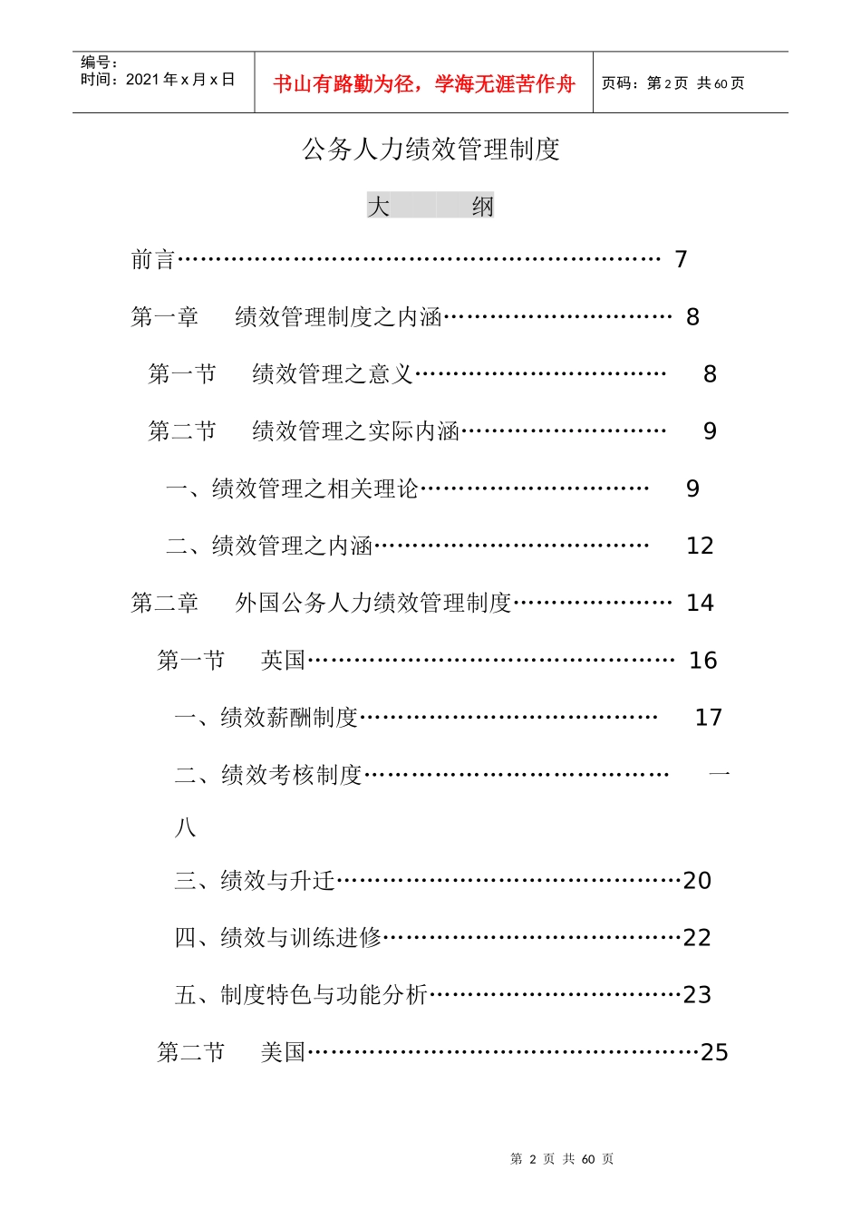 公务人力绩效管理制度汇编_第2页