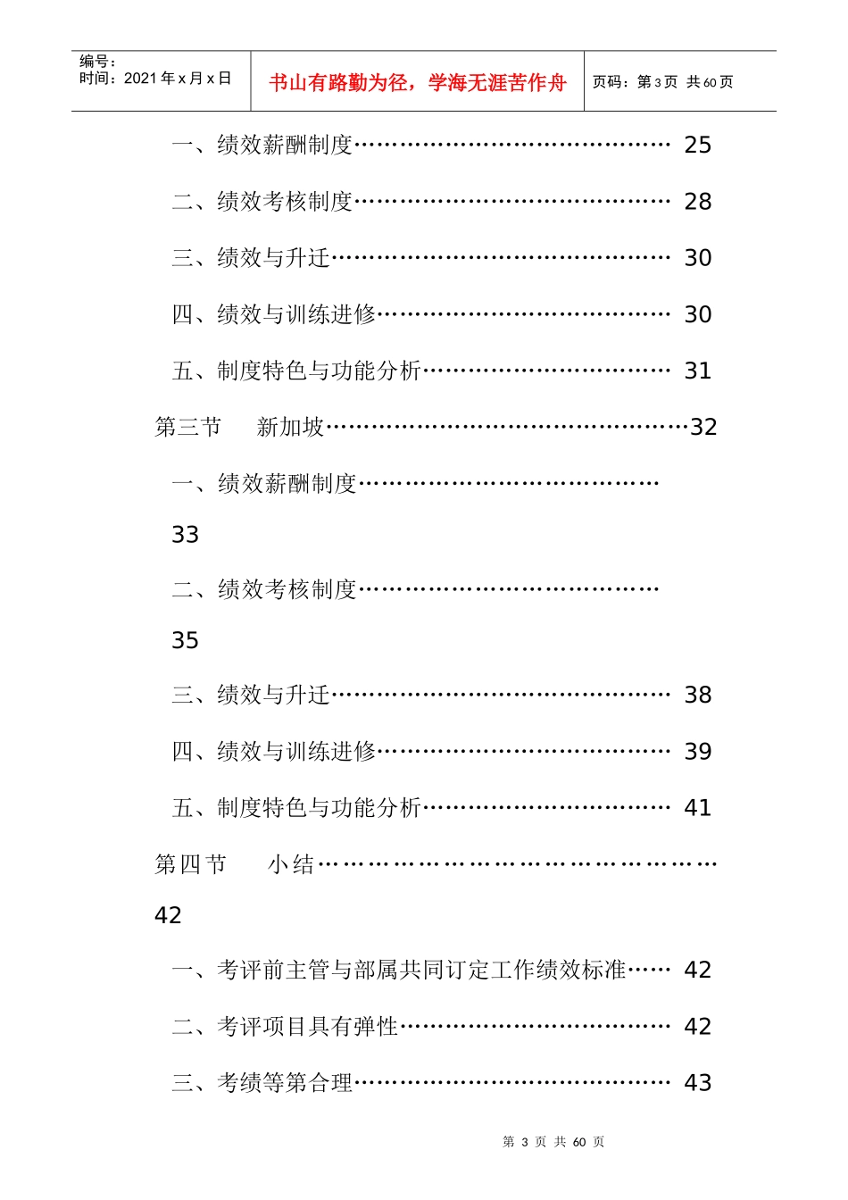 公务人力绩效管理制度汇编_第3页