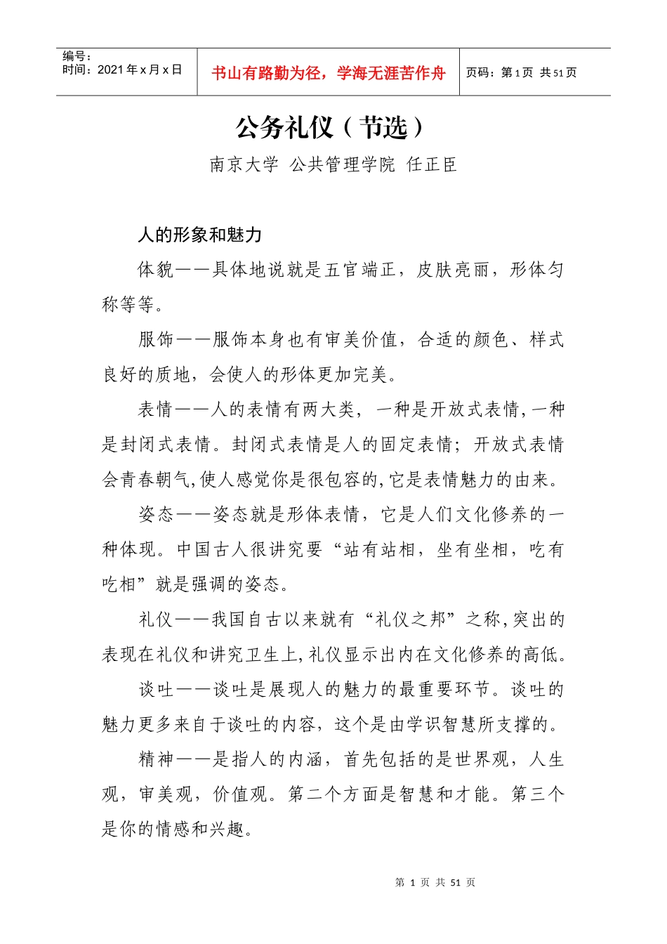 公务礼仪(节选)_第1页