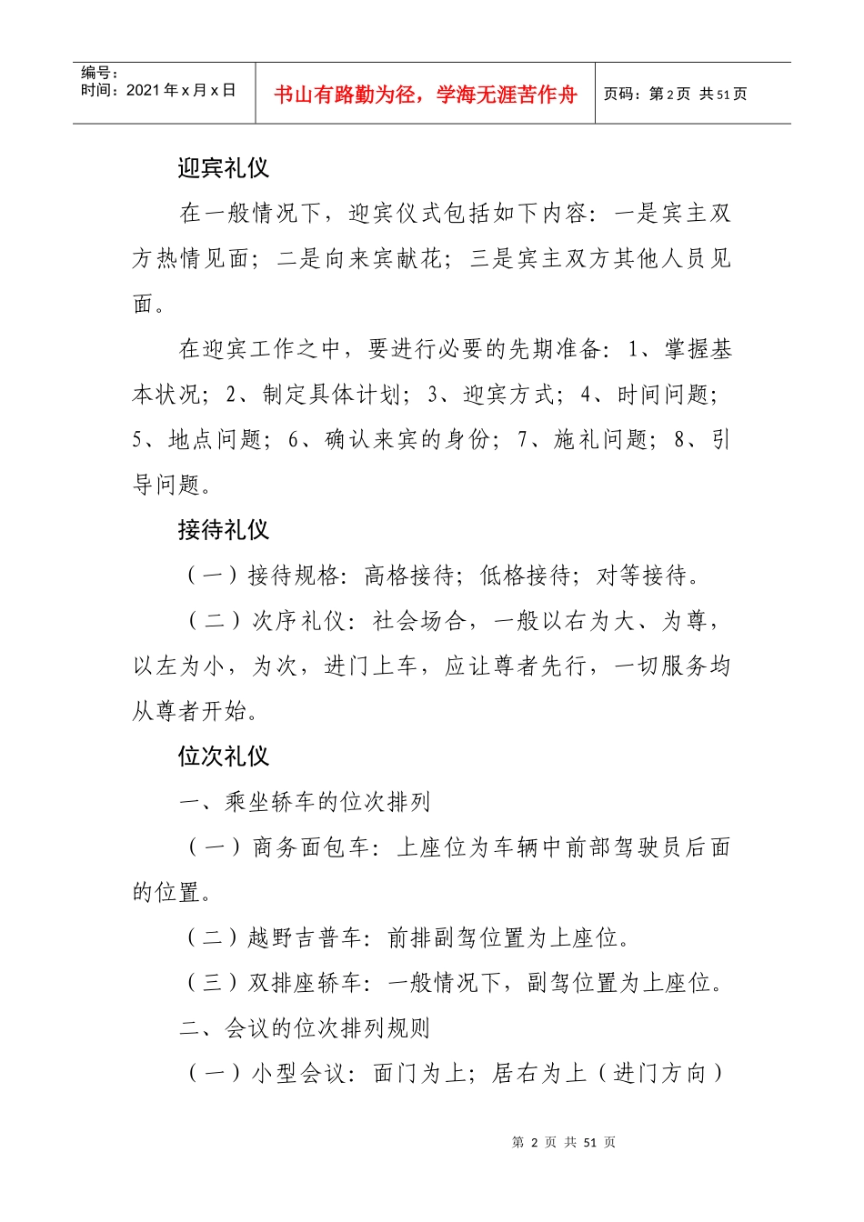 公务礼仪(节选)_第2页