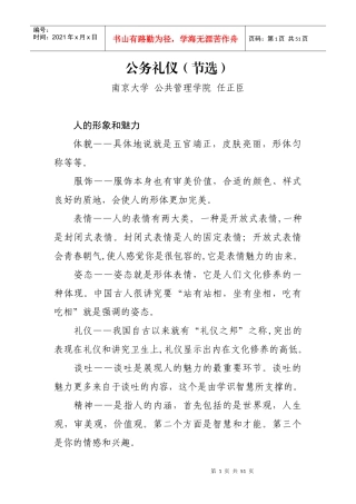 公务礼仪(节选)
