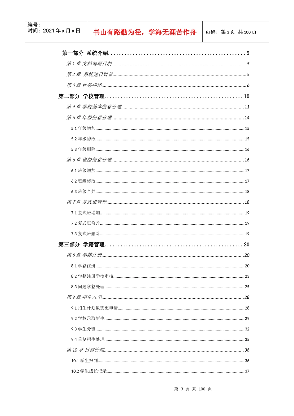全国中小学生学籍信息管理系统162用户操作手册(学校级)_第3页