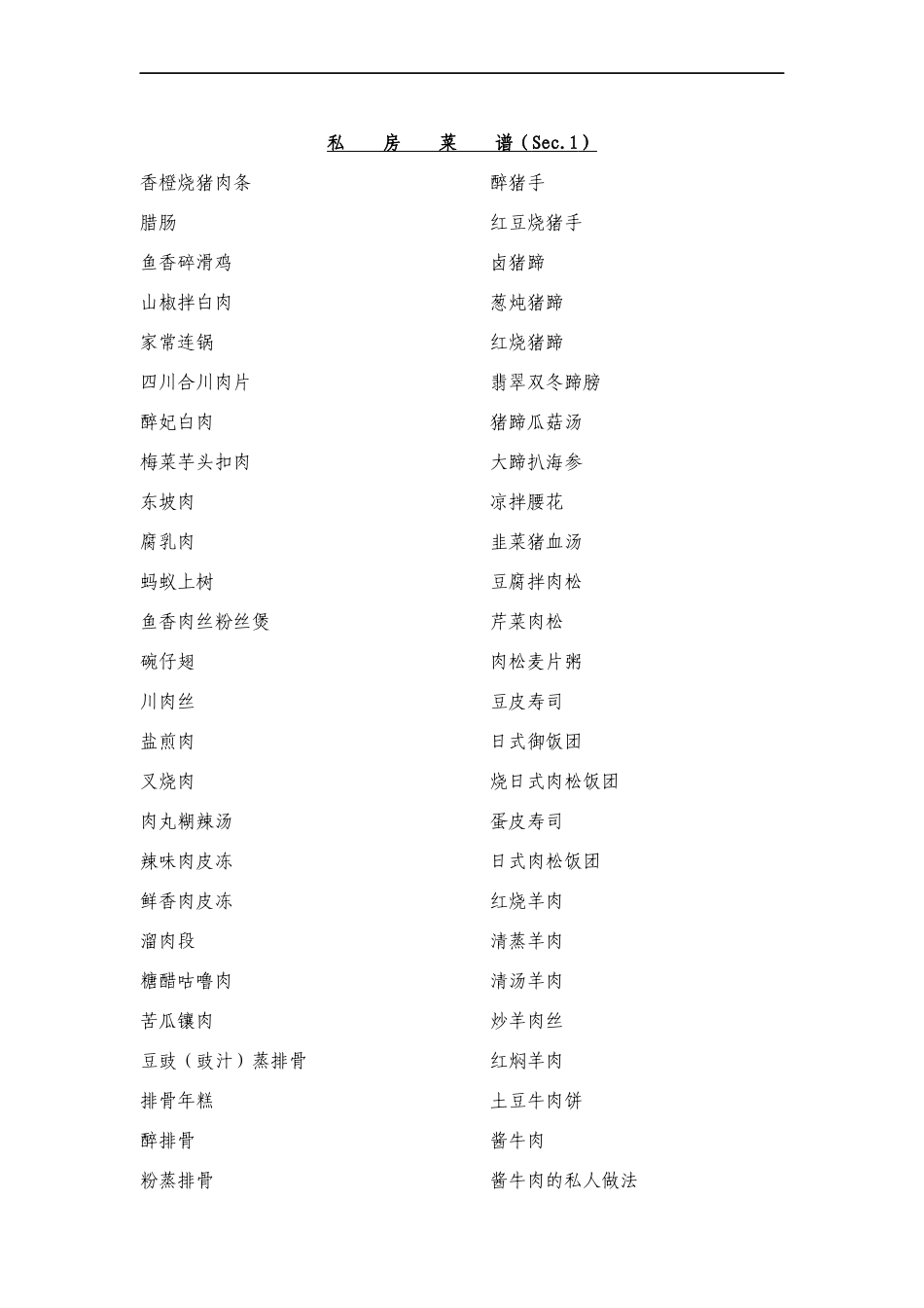 全国各地菜谱大全_第1页