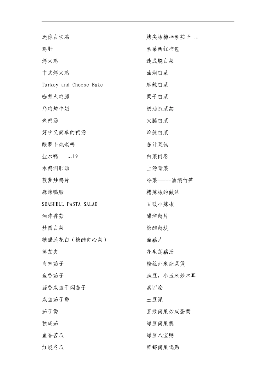 全国各地菜谱大全_第3页