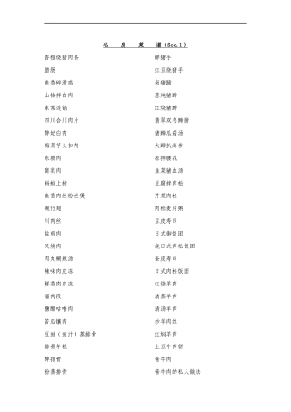 全国各地菜谱大全