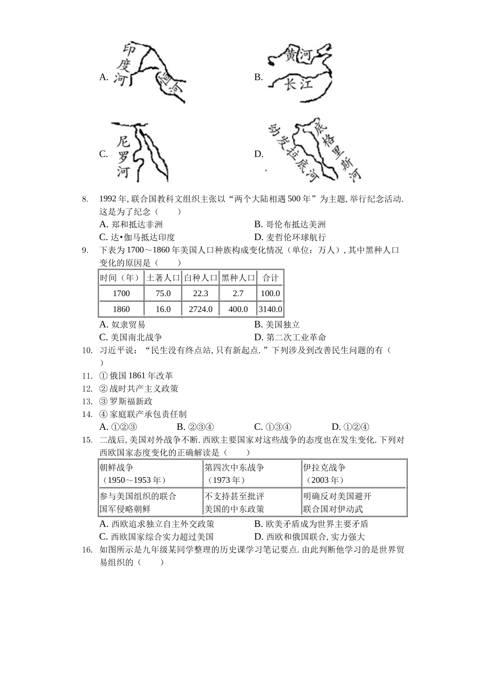 四川省绵阳市中考历史模拟试卷_第2页