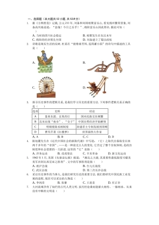 四川省绵阳市中考历史模拟试卷