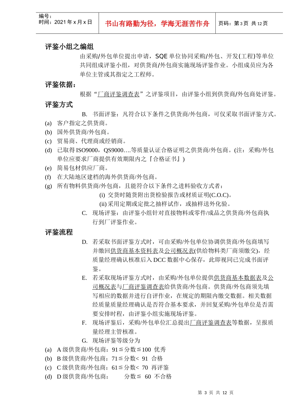 供货商-外包商管理作业办法(doc 13)_第3页
