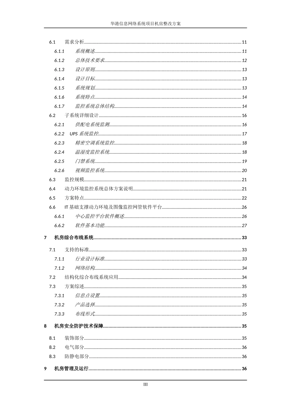 信息网络系统项目整改方案_第3页
